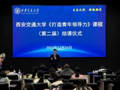 西安交大“打刉q带领力”（W二届）